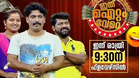Ithu Item Vere | ComedyShow | Ep# 229 Promo