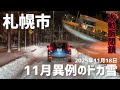 11月異例のドカ雪で大動脈も閉鎖【札幌】