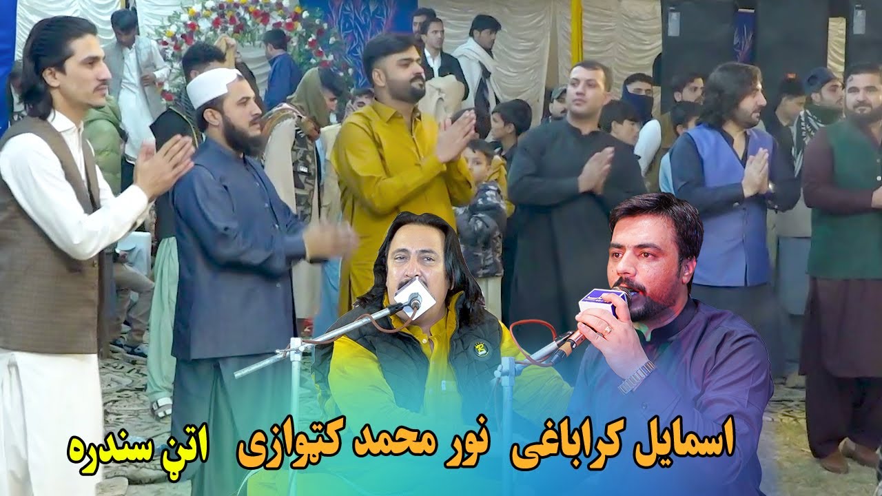 Ismail Qarabaghi Ao Noor Mohammad Katawazai | Pashto Attan Dance | Shafiq Zalmi Husain Kharoti Attan