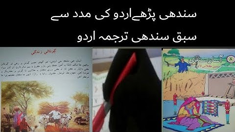 sindhi class 7 chapter 7|asan sindhi class 7lecture 7|sindhiclass7|sindhi book class 7|گوٹانی زندگی|
