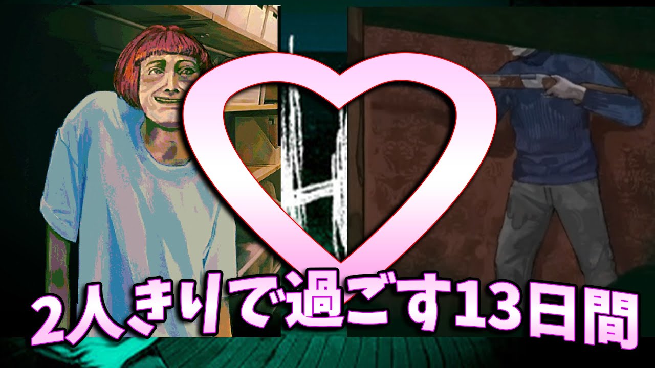 レジ女とほぼ二人きりで13日間過ごしてみた【No, I'm not a Human】