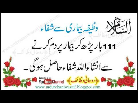 asma-ul-husna-ya-salamu-ka-wazifa-bemari-shifa-|-ya-salamu-ki-fazilat-urdu-|-urdu-rohani-wazaif