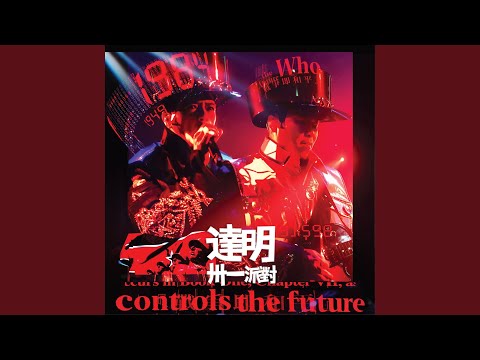 石頭記 (Live)