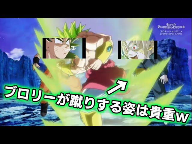 スーパードラゴンボールヒーローズ新時空大戦編2話 旧ブロリーの貴重な蹴りが炸裂 黒衣の戦士は誰や Youtube スーパードラゴンボールヒーローズ新時空大戦編2話 旧ブロリーの貴重な蹴りが炸裂 黒衣の戦士は誰や Youtube