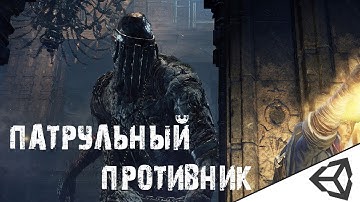 ПАТРУЛЬНЫЙ AI || TDA#12 - Unity3d