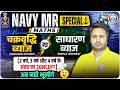 Calculator Series for Maths | Compound Interest &amp; Simple Interest | Maths For Navy MR By Raksh Sir