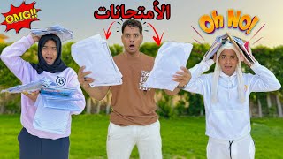 لما تتفاجئ انت واخواتك ان جدول الامتحانات نزل😱😂 / Bassem Otaka/ اوتاكا