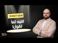 انتبه  أفكارك تبدأ من كلماتك    شادي السعيد حالتي