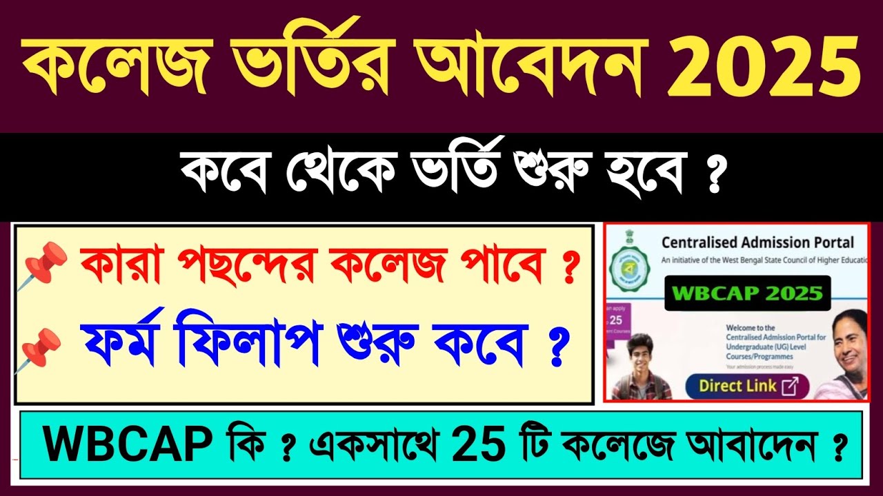 WB College Admission 2025 | college admission 2025 online apply ...