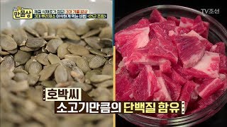 연근의 쓴맛은 없애고 영양을 더하는 ‘호박씨’ [만물상 224회] 20171221