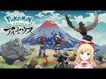 【日比野未宇】Pokémon LEGENDSアルセウス 初見実況プレイ#1