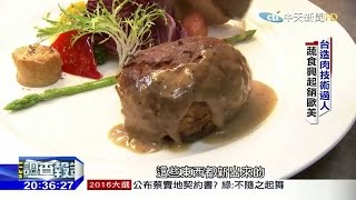 2015.12.13中天調查報告／比爾蓋茲瘋「人造肉」！　台造肉技術過人