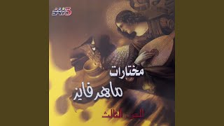 Miniatura de "Maher Fayez - بيك افراحي"