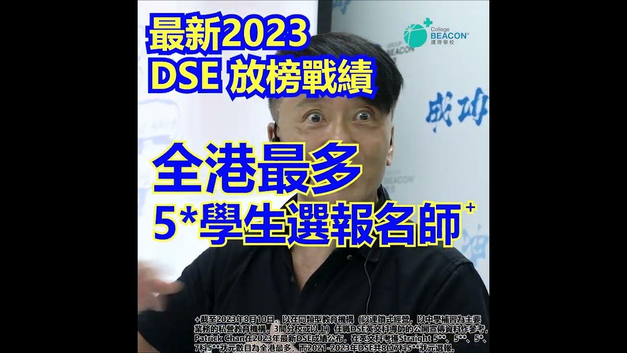 Patrick Chan 英文科常規課程 2023