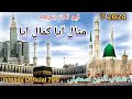 New Naat Sharif نبی کا لب پر جو ذکر ہے بے مثال آیا کمال آیا Tahirulqadri Trendingvideo Islamic 