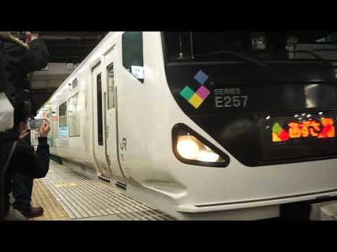 [2019.3.15] MHあり E257系 特急あずさ 回送 千葉駅発車