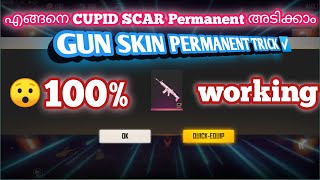 Cupid scar permanent trick | All Gun skin permanent trick | malayalam | 100% working