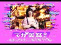 でか美祭2022(official movie) 60秒 ver.