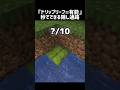 「ドリップリーフ=有能」秒でできる隠し通路 #shorts #マイクラ #マインクラフト