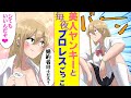 【漫画】同じクラスのヤンキー美女、実は僕のお嫁さん!?親の言いつけで突然美人の許嫁ができた。とっても発育の良い婚約者と毎晩プロレスごっこ…