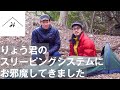 みそしるえがお ビビィ式スリーピングシステムを紹介してもらいました