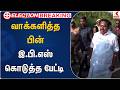 வாக்களித்த பின் இ.பி.எஸ் கொடுத்த பேட்டி | Kumudam News