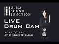 【ulma sound junction】ライブ演奏 2023.7.22【Live Drum Cam】