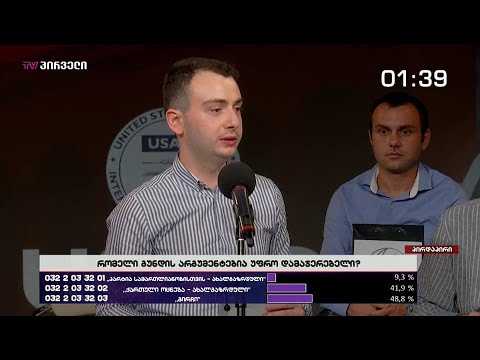 IRI-ის დებატები თემაზე ,,სასამართლო რეფორმა'' 19.07.2020