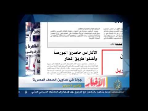 جولة في عناوين الصحف 4-3-2013