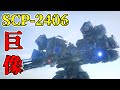【ゆっくりSCP解説】SCP-2406【巨像】