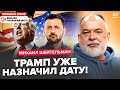 ⚡️ШЕЙТЕЛЬМАН: Зеленський НЕГАЙНО про МИР з РФ! Трамп ПРИГРОЗИВ Путіну. Бункерний ПЛАНУЄ ЕВАКУАЦІЮ