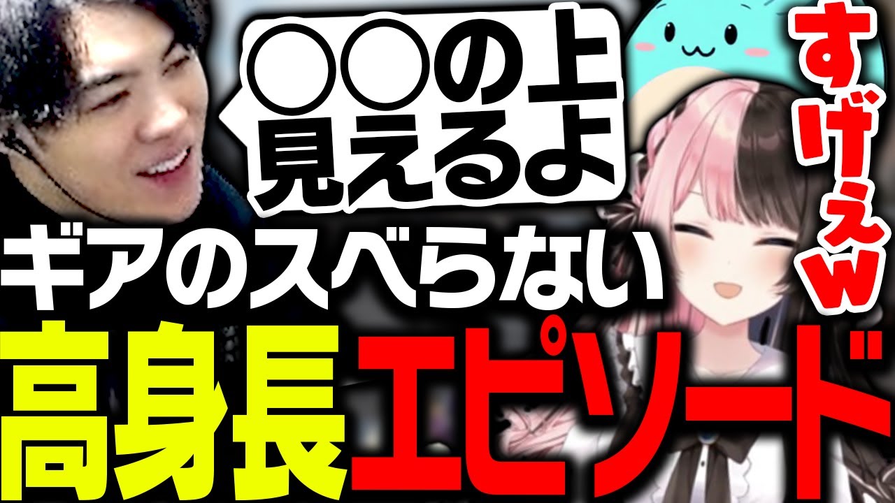 SPYGEAの高身長エピソードに驚愕するすももと橘ひなの【Apex Legends】