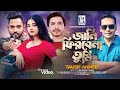 I know you will not return tausif jani firbena tumi  tausif neel  mawya  bangla new song  2023