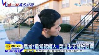 20150505中天新聞 9個尷尬時刻 你一定也發生過