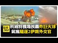 美伊關係緊張