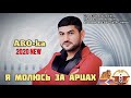 ARO-ka / Я молюсь за Арцах / Artsakh / new song / hit / 2020 / music 🙏🏻🙏🏻🙏🏻