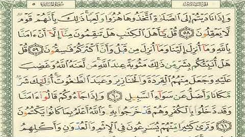 القرآن الكريم - الصفحة 118 أيمن سويد