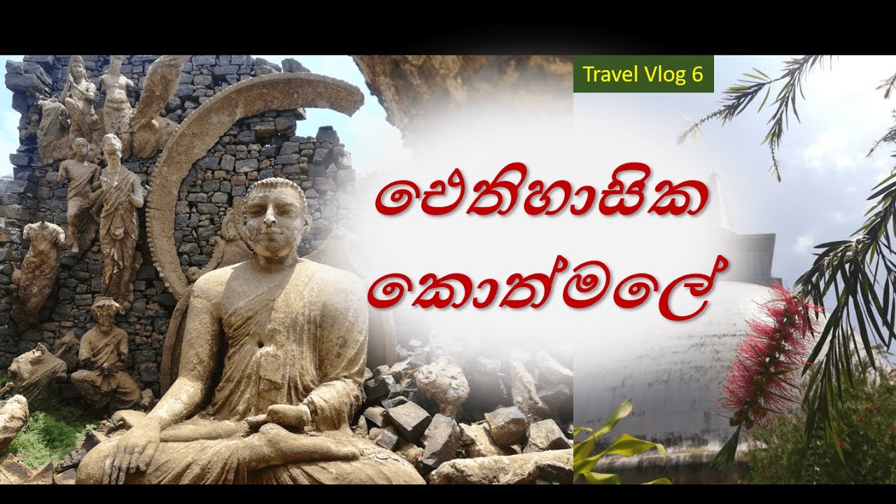 කොත්මලේ | Kothmale | Travel Vlog 6