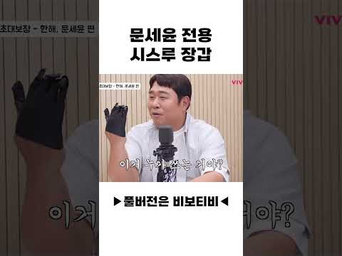 문세윤 전용 <strong>시스루</strong> 장갑
