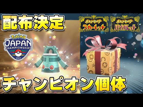 【ふしぎなおくりもの】大会優勝者のドータクンの配布が決定！プレシャスボール入りでシリアルコードは後日発表！！【ポケモンSV/スカーレットバイオレット】