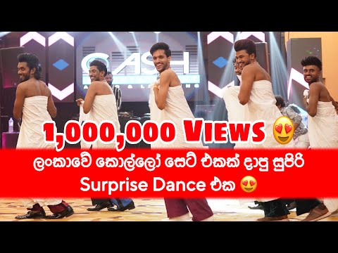 හැමෝම මේ දවස්වල හොයපු සුපිරි ඩාන්ස් එක 😍 Oshan Liyanage Dance Studio Year End Party “Baiscope”