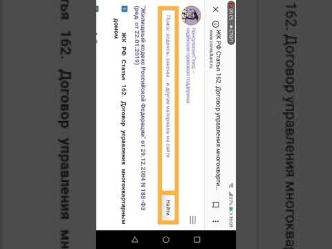 Жилищный кодекс РФ СТ 162.