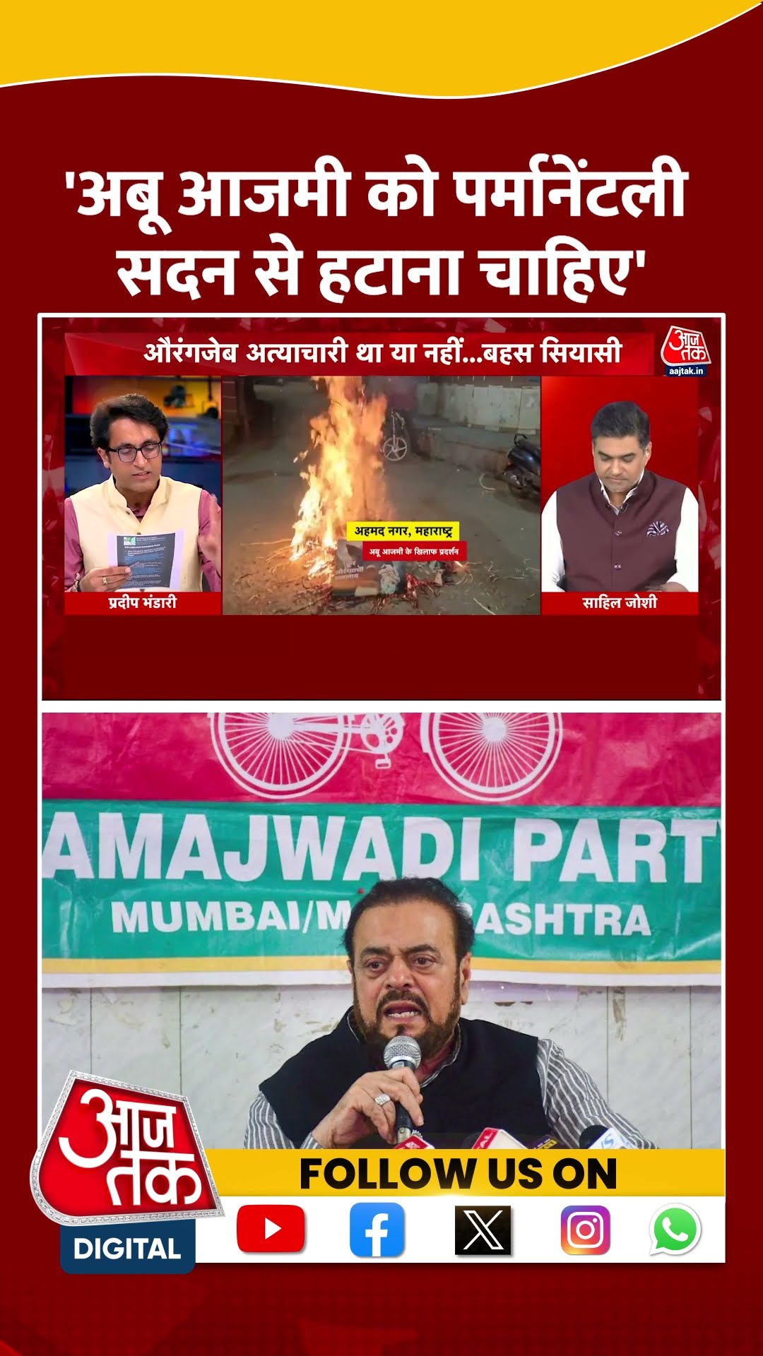 Abu Azmi को पर्मानेंटली सदन से हटाना चाहिए: Pradeep Bhandari #shortsvideo #aurangzebcontroversy