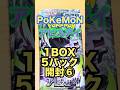 アビスアイバラ開封 #ポケカ開封 #ポケカ #アビスアイ #ポケモンカード #カード開封 #shoets