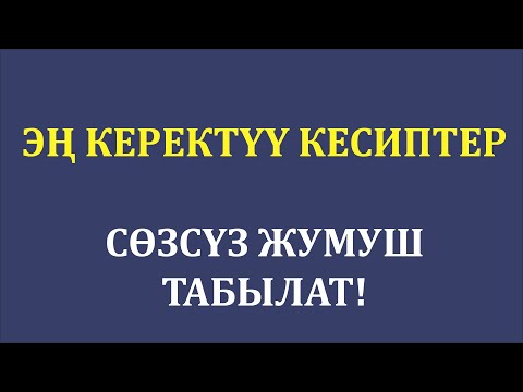 Video: Котормочу болуу үчүн окууга кайда барыш керек