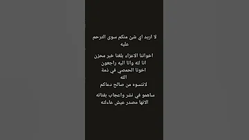 يا الله ارحم اخانا 