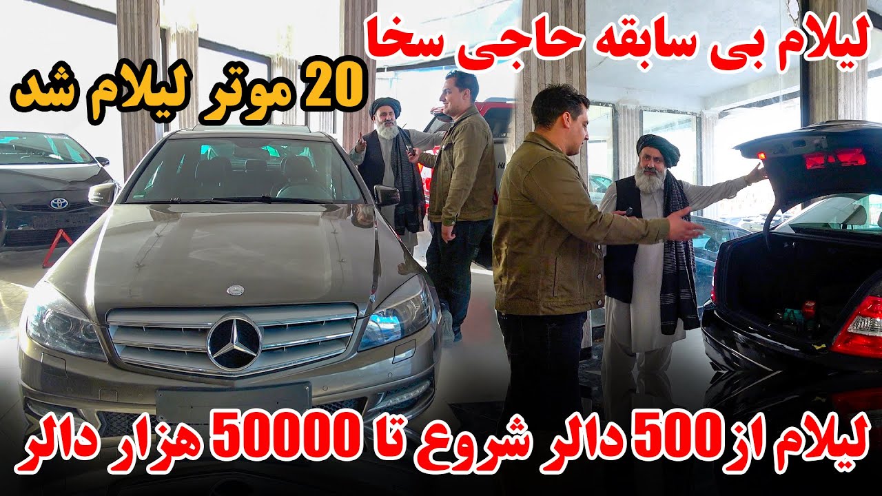 فسخ قرارداد حاجی سخا با جاپان | ابتکار جدید حاجی سخا | لیلام موترهای آمریکایی و کانادایی | لیلام 