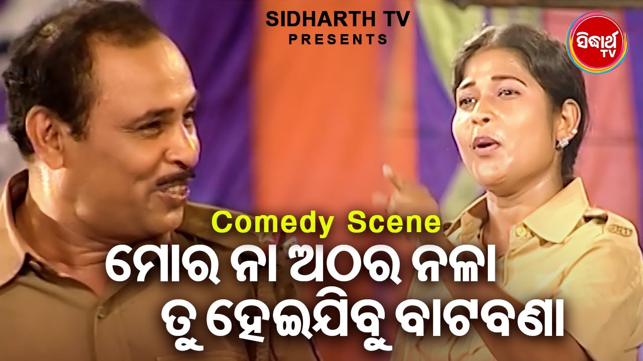 Rabi Satapathi Nka Jatra Comedy - Mo Na Athara Nala Tu Heijibu Batabana ମୋ ନା ଅଠରନଳା ହବୁ ବାଟବଣା