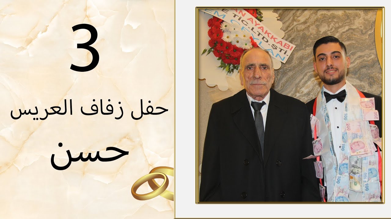 أفراح أهالي فرسان العريس حسن ابن رشيد منلا ابو علي الفنان حسن كول ساس part 3