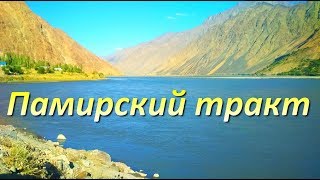 картинка: Дорога в Хорог по Памирскому тракту